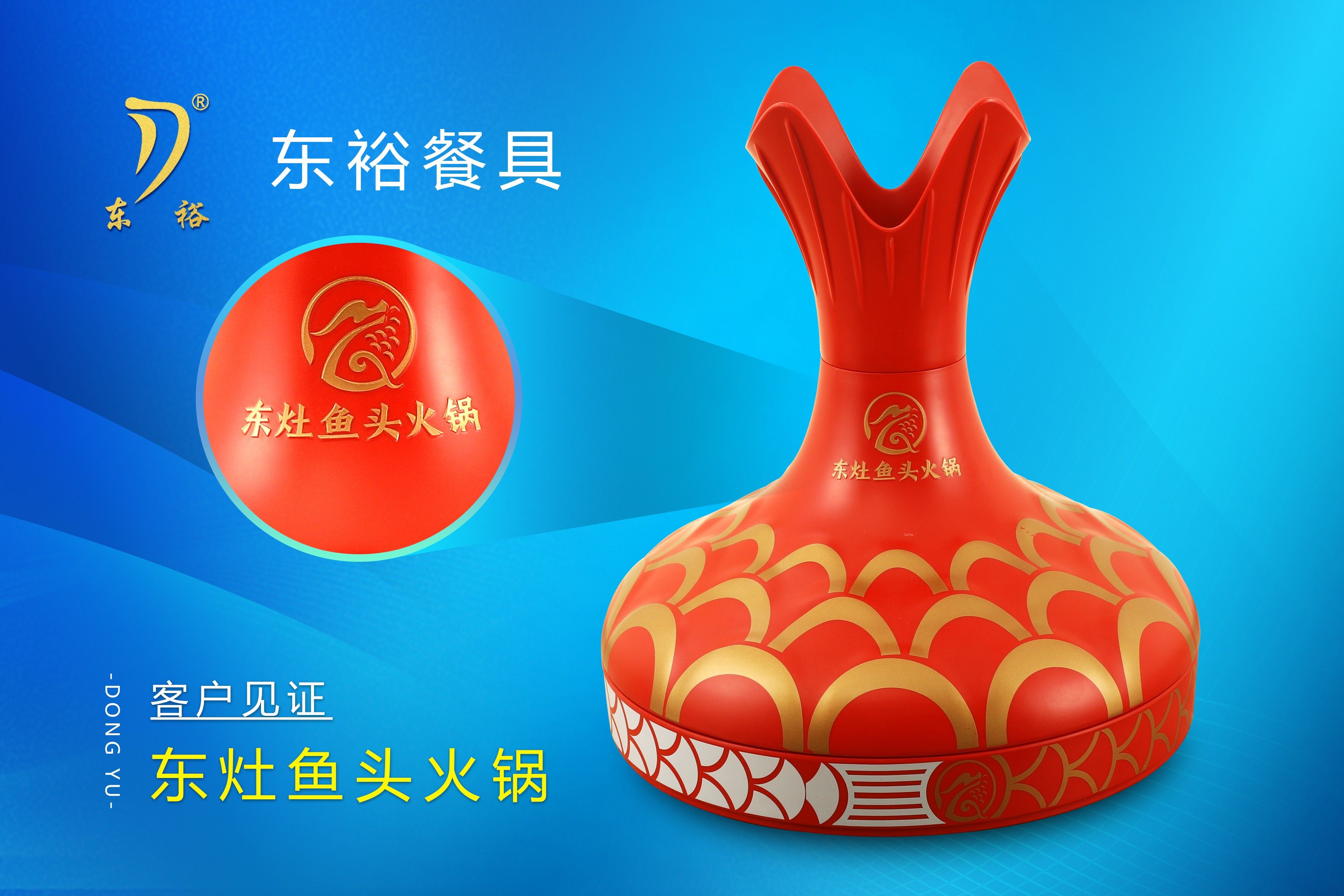 東灶魚(yú)頭火鍋