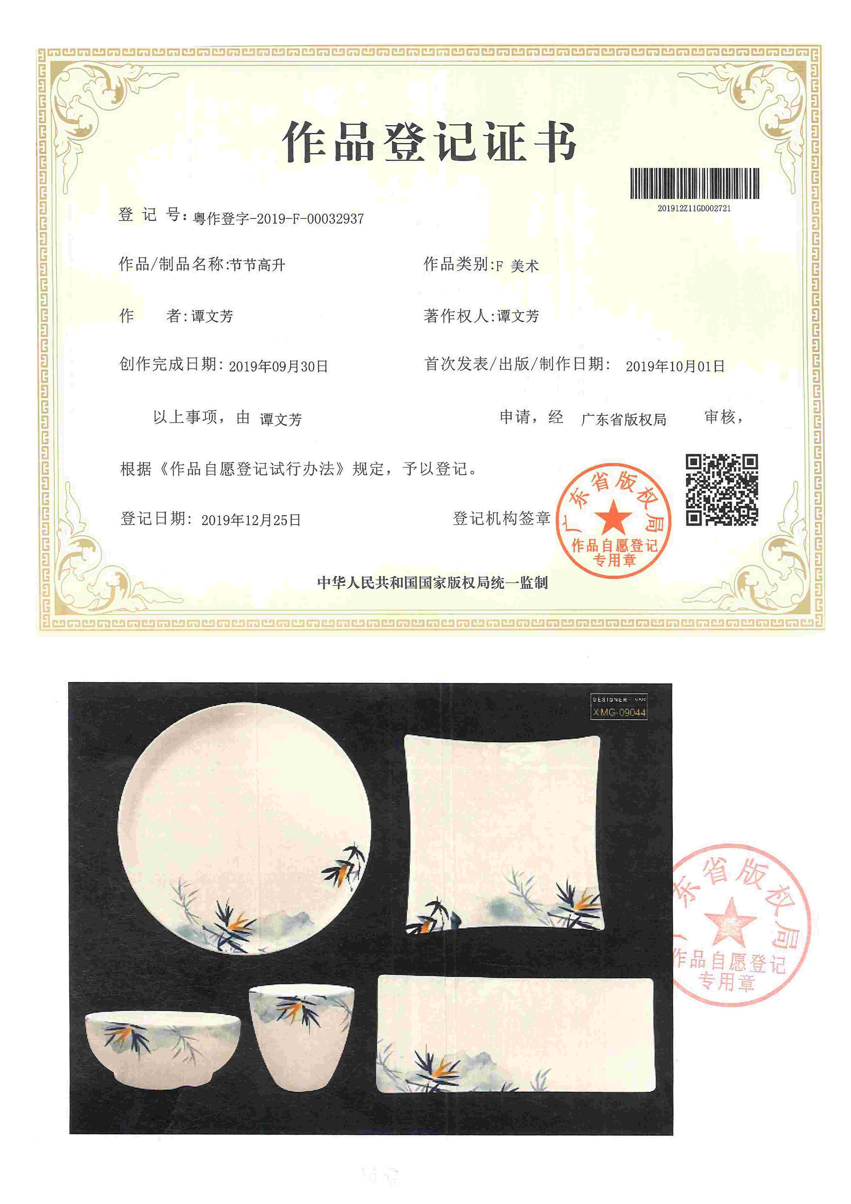 作品登記證書